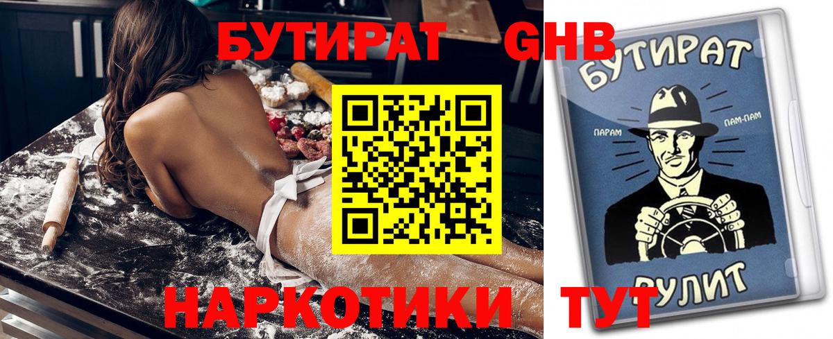 Кинель  БУТИРАТ жидкий экстази  БУТИРАТ  Вход с VPN 