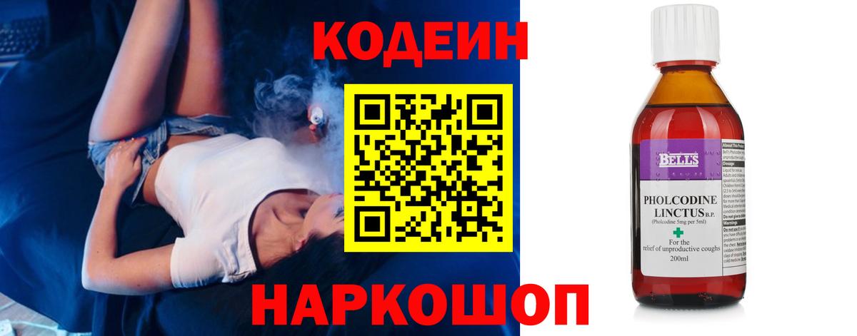 Кинель  Кодеин Purple Drank  Codein напиток Lean (лин)  Вход с VPN 