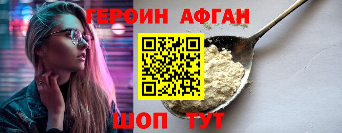 ГЕРОИН VHQ Кинель